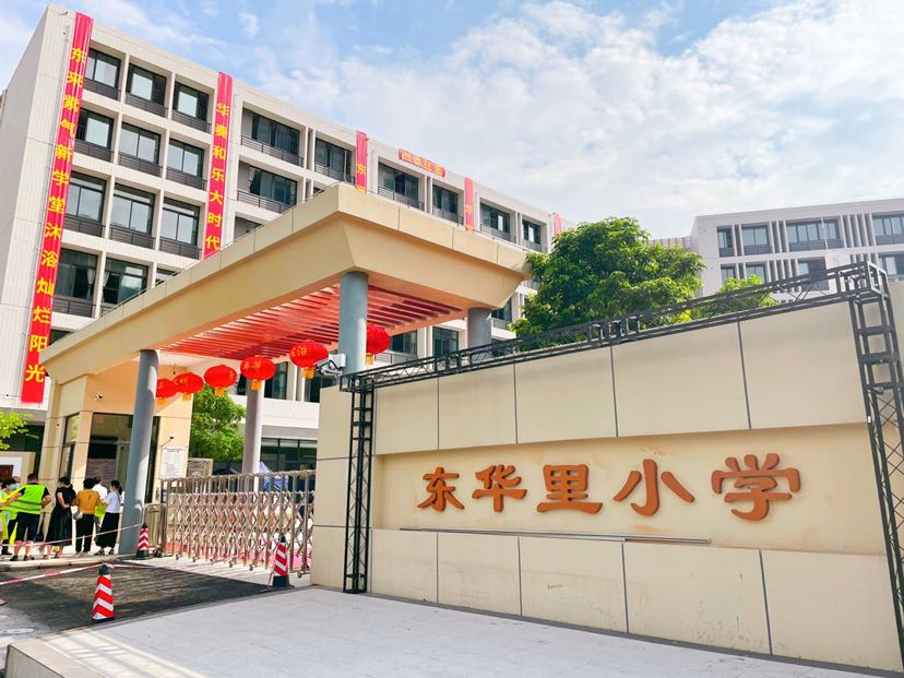 佛山市禅城区东华里小学9月启用!萌娃体验校园(图1)