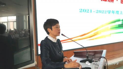 沈陽市第八十三中學(xué)校務(wù)會(huì)議,啟航新學(xué)期(圖2) 沈陽市第八十三中學(xué)校務(wù)會(huì)議,啟航新學(xué)期(圖2)