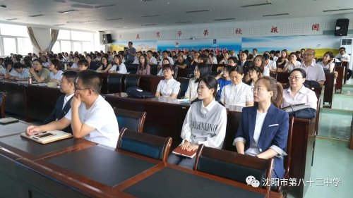 沈陽市第八十三中學(xué)校務(wù)會(huì)議,啟航新學(xué)期(圖5) 沈陽市第八十三中學(xué)校務(wù)會(huì)議,啟航新學(xué)期(圖5)