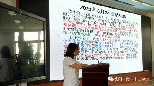 沈陽市第八十三中學(xué)校務(wù)會(huì)議,啟航新學(xué)期(圖10) 沈陽市第八十三中學(xué)校務(wù)會(huì)議,啟航新學(xué)期(圖10)