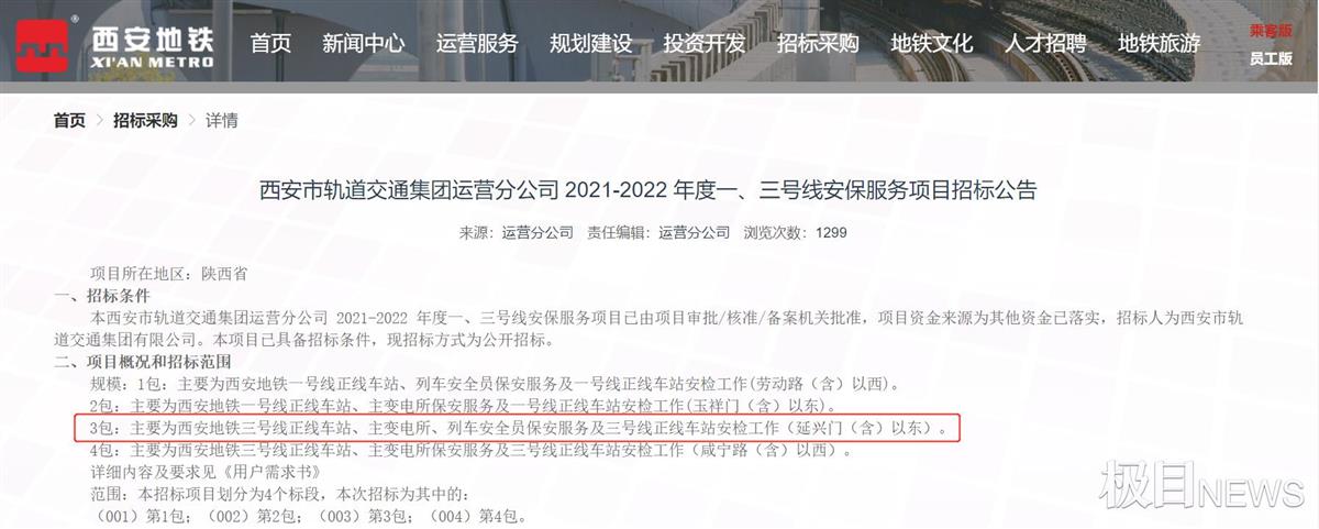西安警方立案侦查“保安拖拽女乘客”事件，目击者称女子衣服被扯破