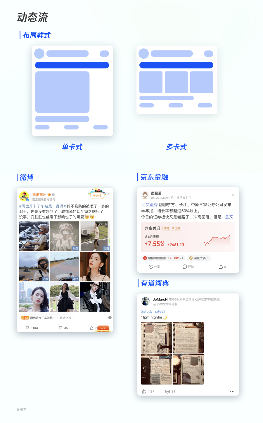 设计羊皮卷-feed流应该如何设计