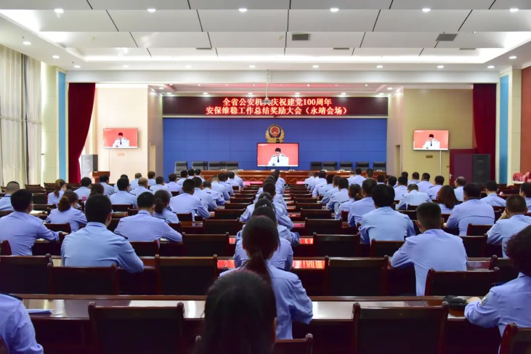 临夏公安同步举行庆祝建党100周年安保维稳工作总结奖励大会