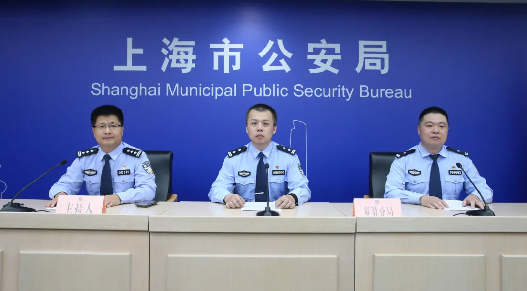 9月2日上午,上海市公安局召开上海公安打防管控守"沪"平安系列新闻