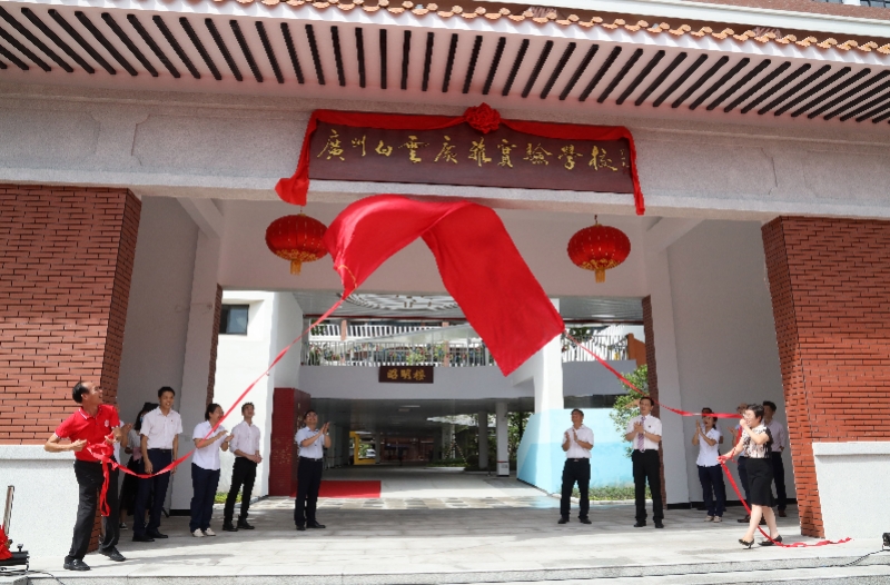 广州再增一所九年一贯制学校！白云广雅小学部正式启用
