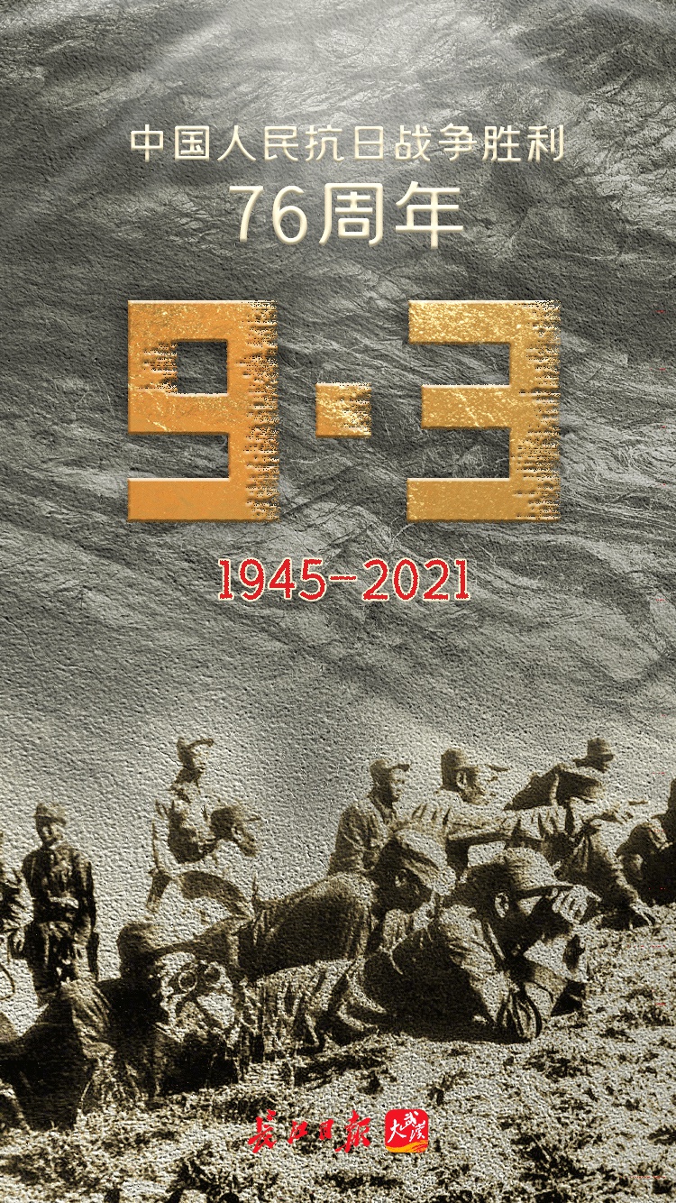 76年了，不能忘