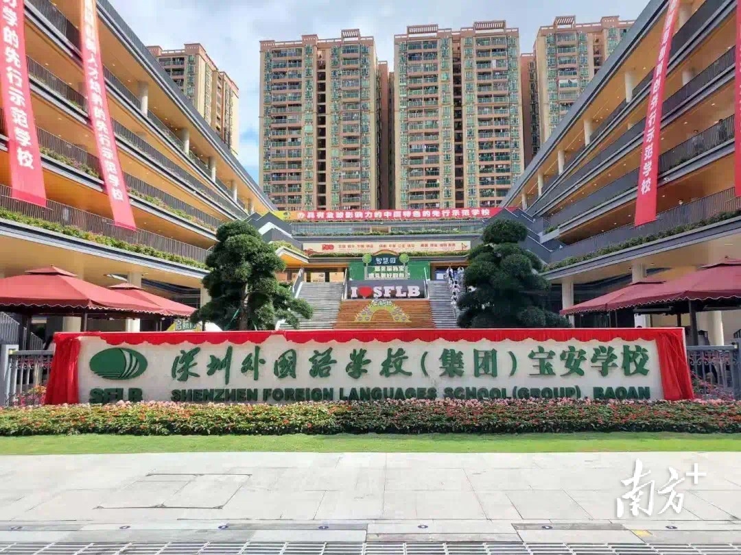 深圳外国语学校(集团)宝安学校正式揭牌启用(图1)