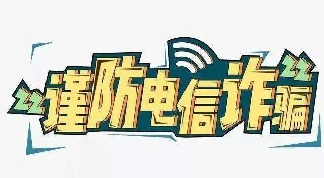 临夏典型电诈案件预警┃第9期