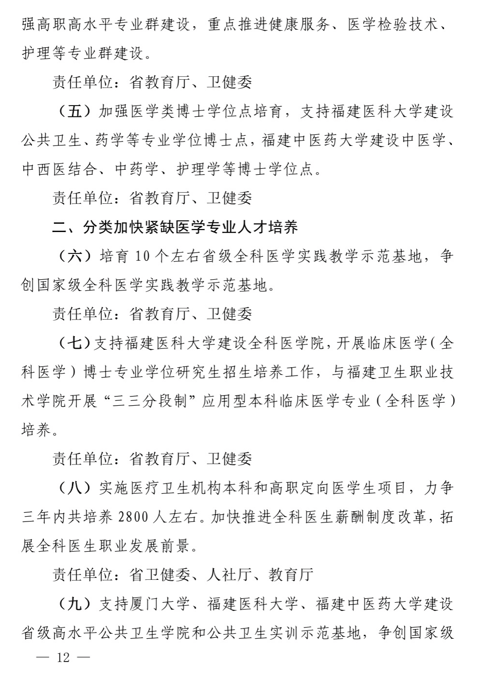 福建印发方案！重磅支持厦大、华大、福建医科大……