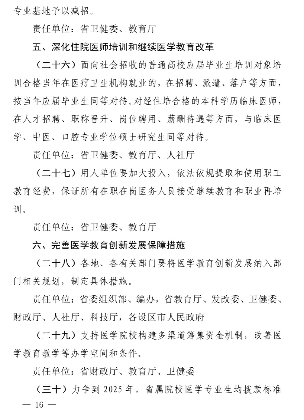 福建印发方案！重磅支持厦大、华大、福建医科大……