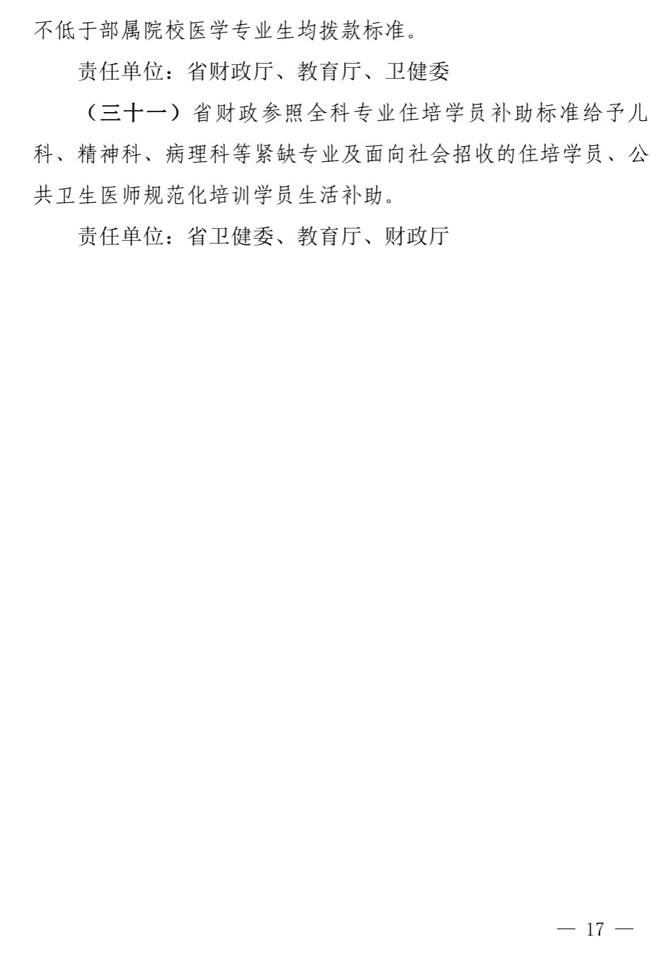福建印发方案！重磅支持厦大、华大、福建医科大……