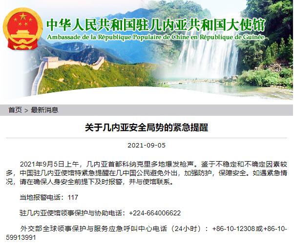 几内亚最新消息！联合国、非盟等谴责几内亚武力夺取政权，中国驻几内亚使馆最新回应....