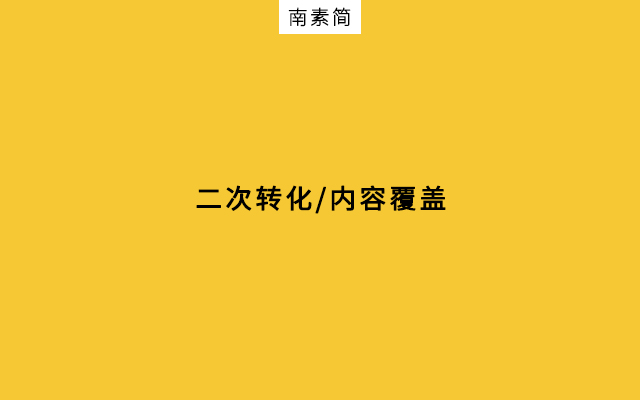 流量都追着土味跑？什么才是高质量营销？