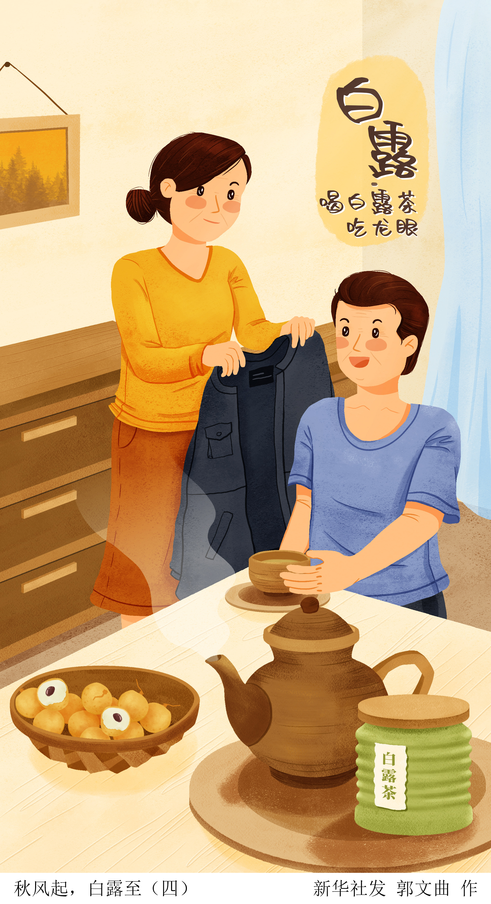 ［二十四节气·白露］秋风起，白露至