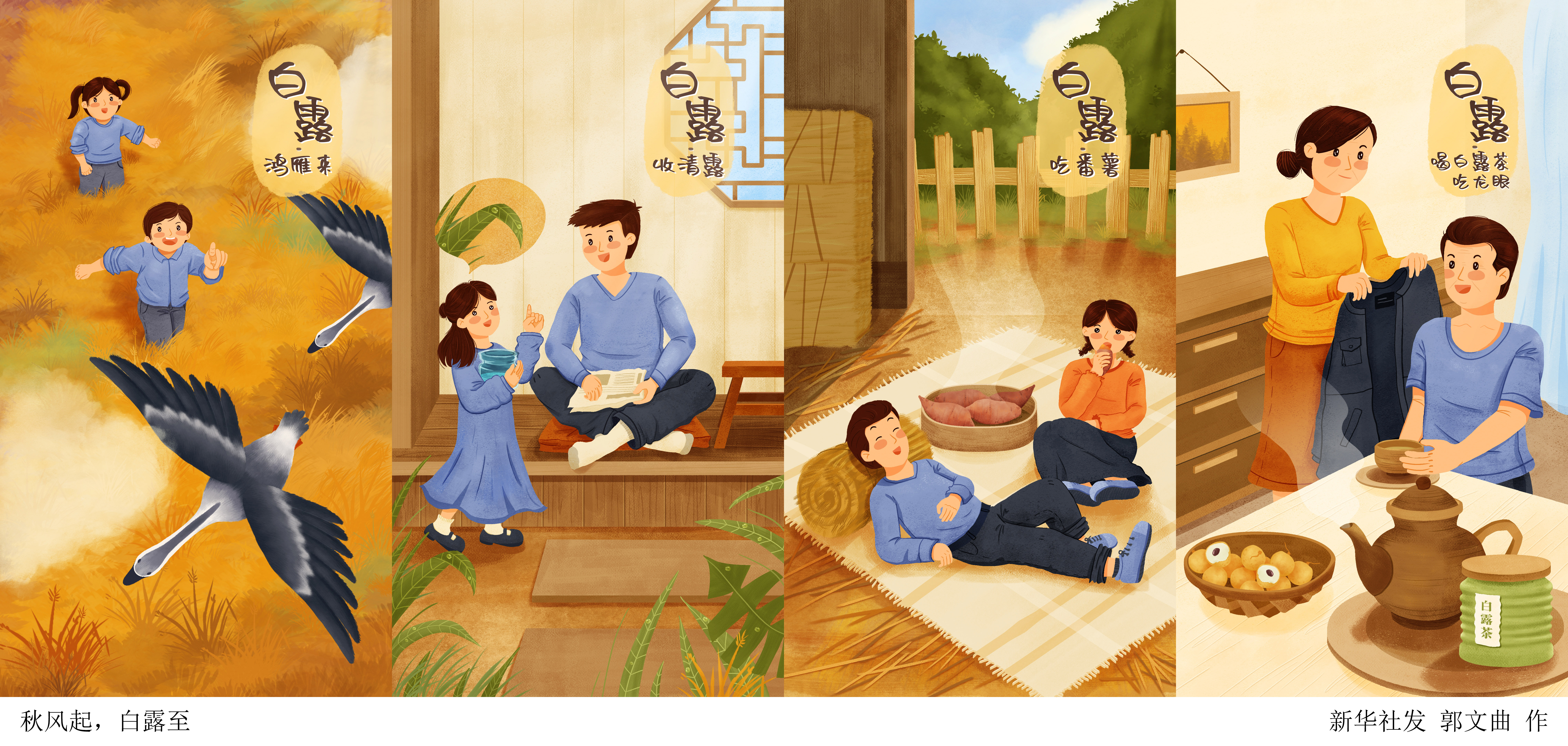 ［二十四节气·白露］秋风起，白露至