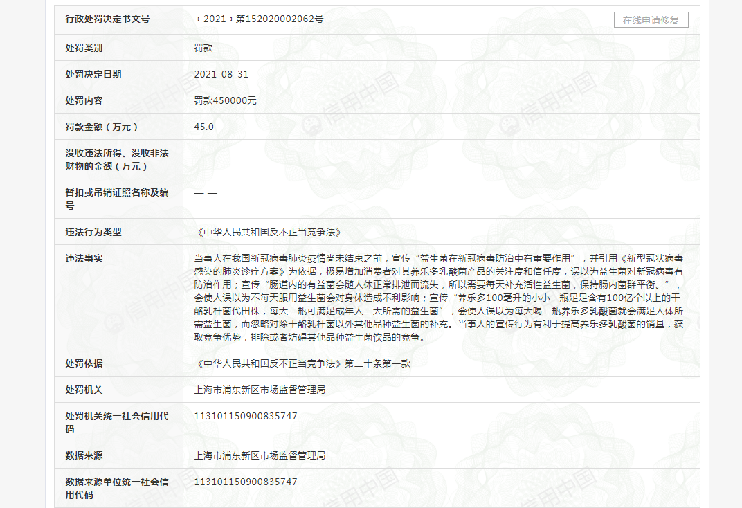 这都敢吹？宣传益生菌防治新冠，养乐多被罚45万