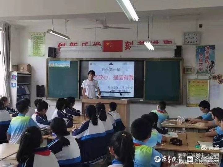 大津口中学“请党放心 强国有我”开学第一课(图1)