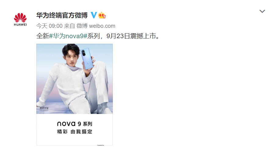 华为nova 9规格曝光，骁龙778加持