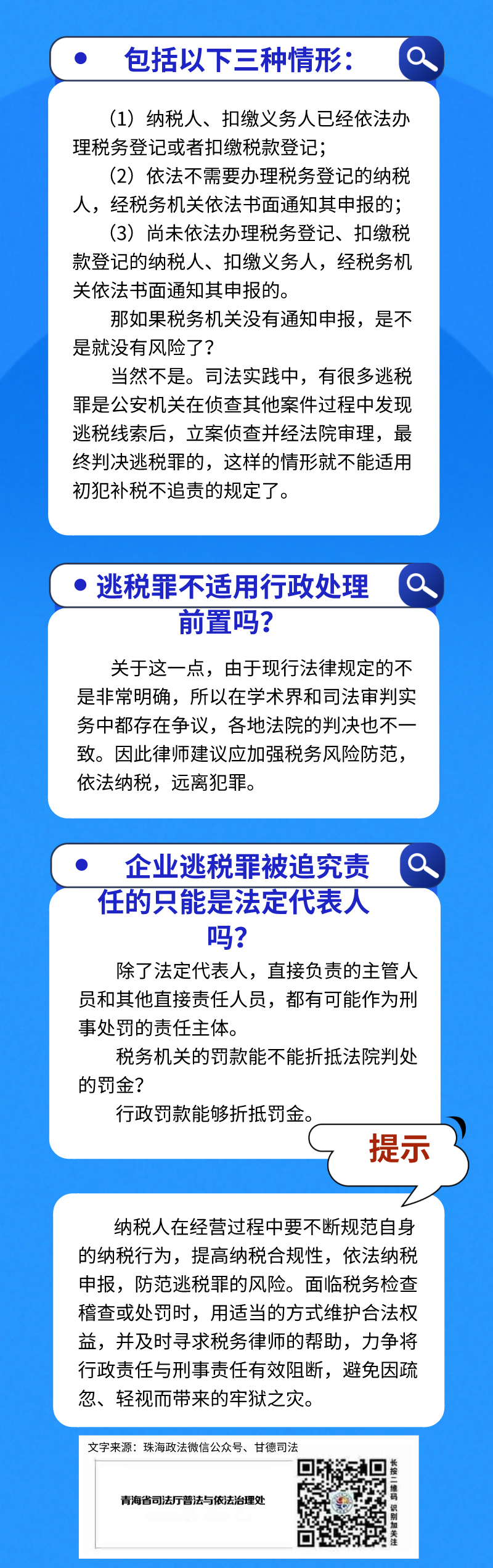 普法课堂｜关于“逃税罪”你必须知道的那些事儿