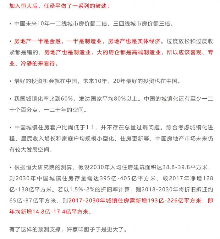 经济学家“手撕”东吴证券首席！刘胜军直指1500万年薪任泽平“忽悠”了许家印