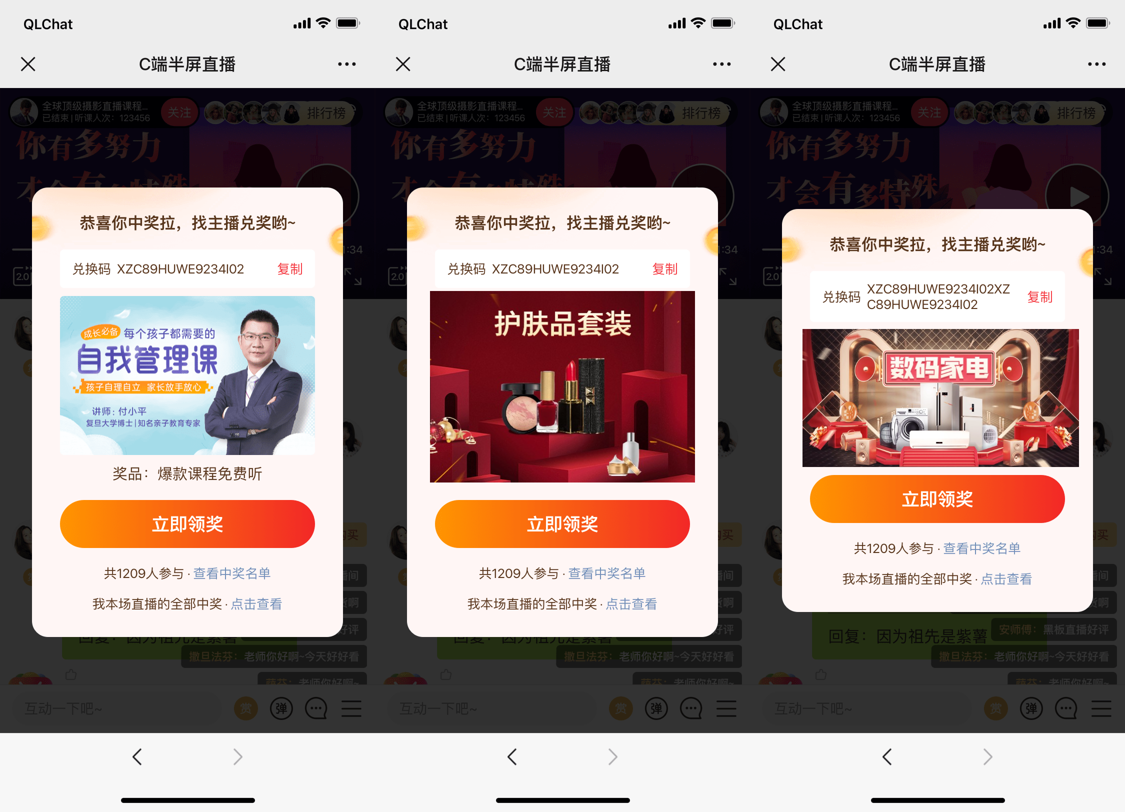 私域营销：如何玩转直播互动抽奖，实现老带新爆破式增长？