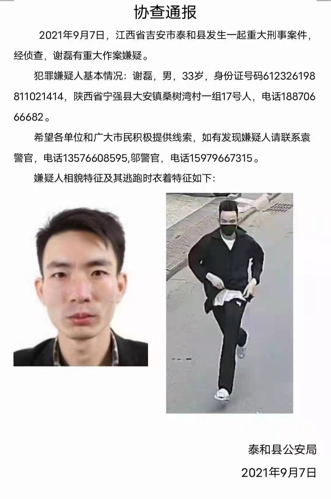 江西一男子拖带血行李箱打车，被的哥识破后当街弃箱逃走，警方发布协查通报