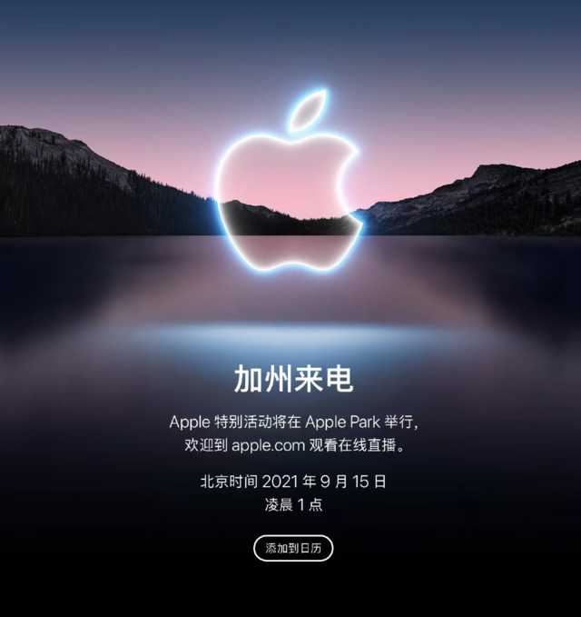 新iphone9月15日发布