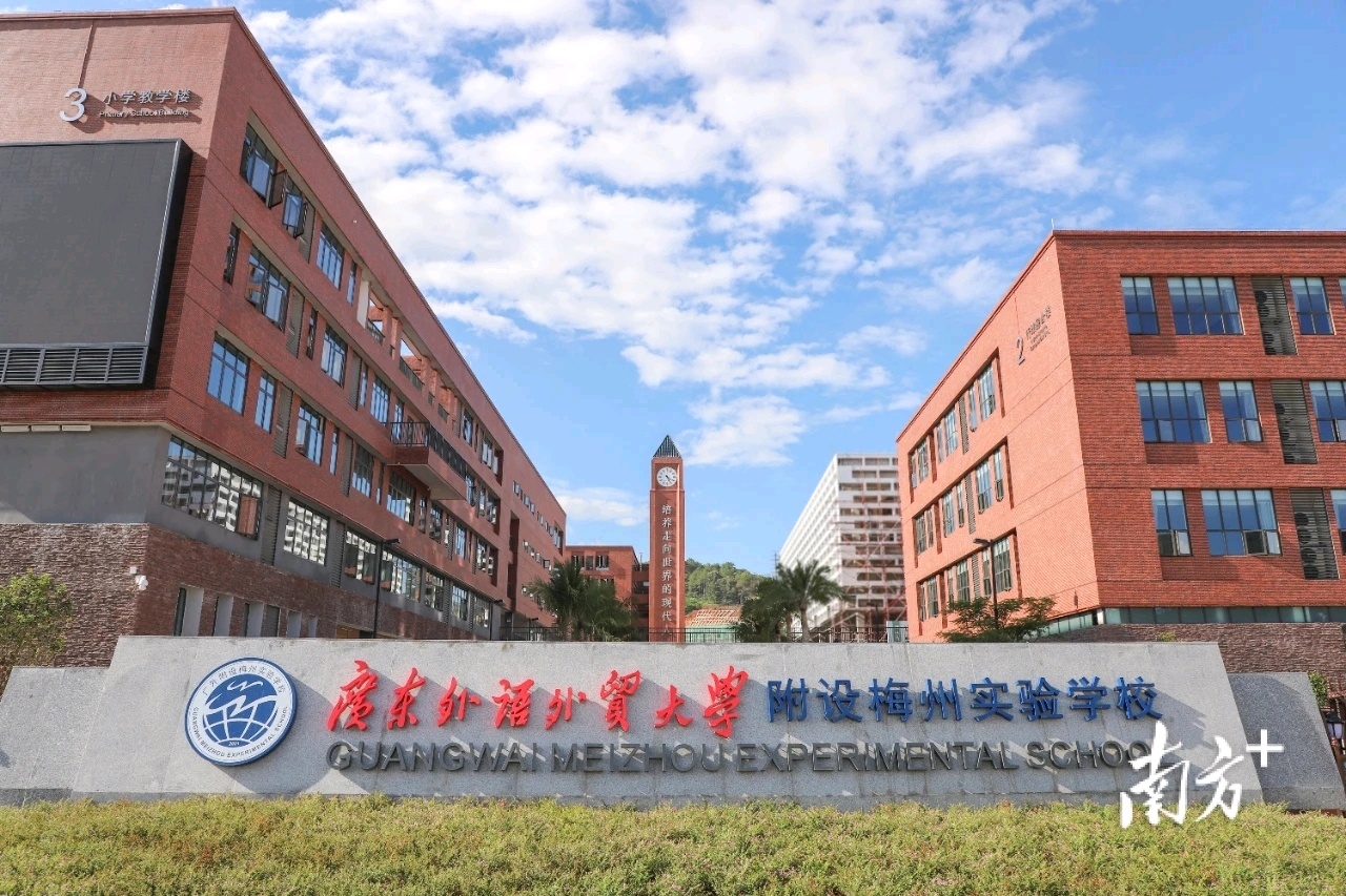 廣外附設(shè)梅州實驗學(xué)校舉行2021開學(xué)典禮(圖1) 廣外附設(shè)梅州實驗學(xué)校舉行2021開學(xué)典禮(圖1)