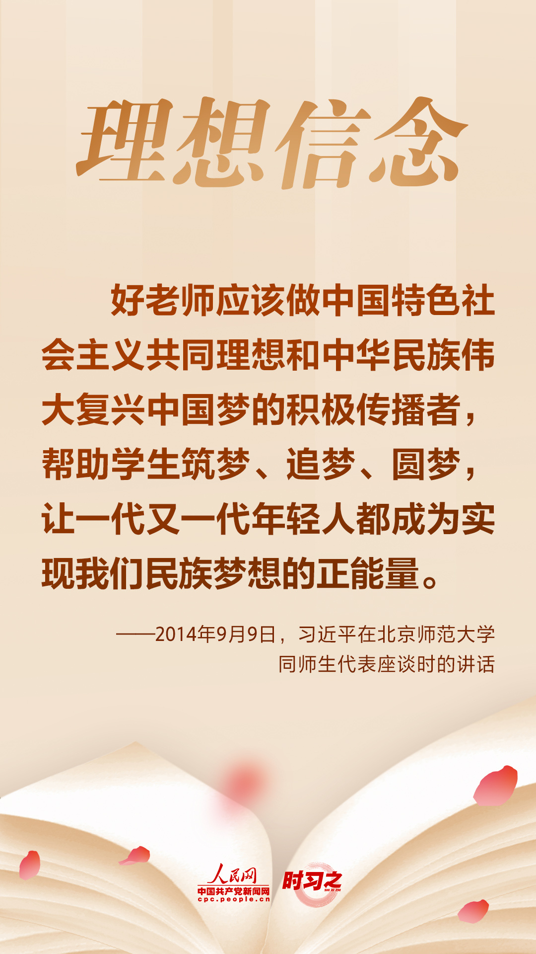 如何成为好老师 习近平这些话请牢记