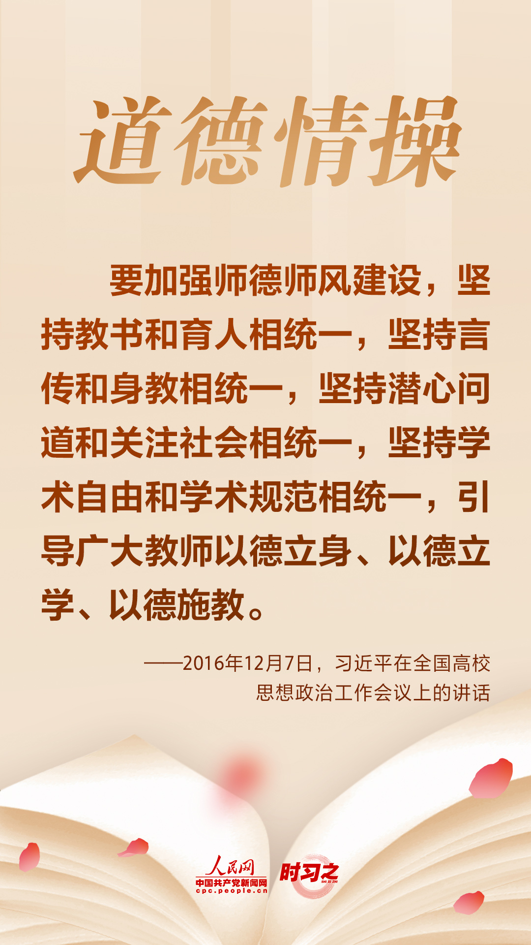 如何成为好老师 习近平这些话请牢记