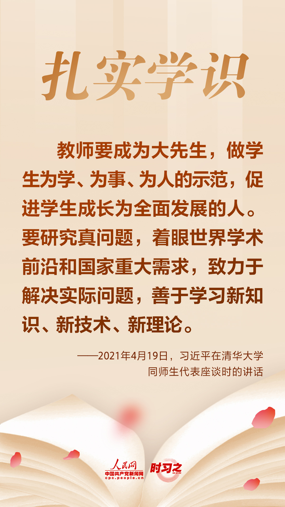 如何成为好老师 习近平这些话请牢记
