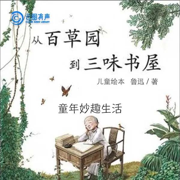 邀您听书 | 教师节：春华秋实，师恩难忘