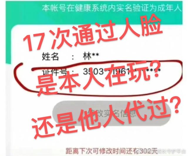 腾讯回应“60岁老人凌晨三点打排位”：17次人脸识别均通过