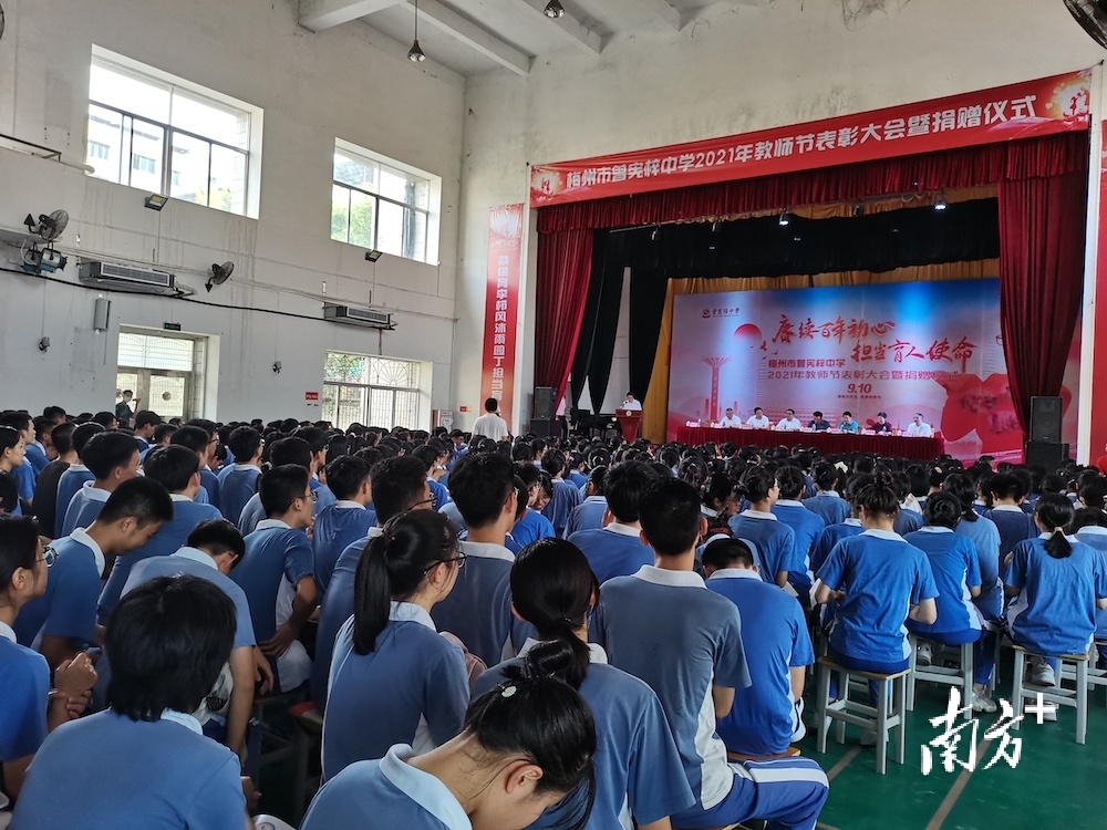 梅州市曾宪梓中学举行教师节表彰大会(图1)