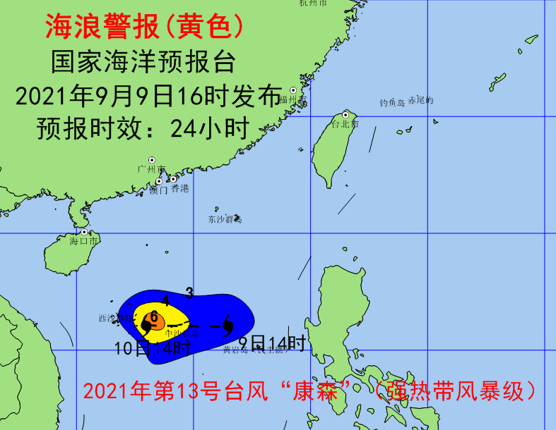 台风“康森”将在南海中部掀起巨到狂浪 国家海洋预报台发布海浪黄色警报