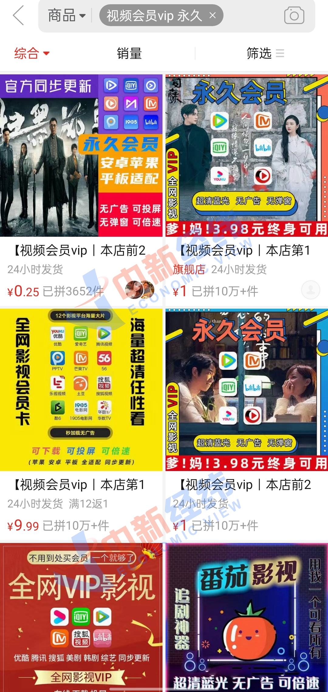 一分錢解鎖全網(wǎng)視頻會員？小心掉入陷阱