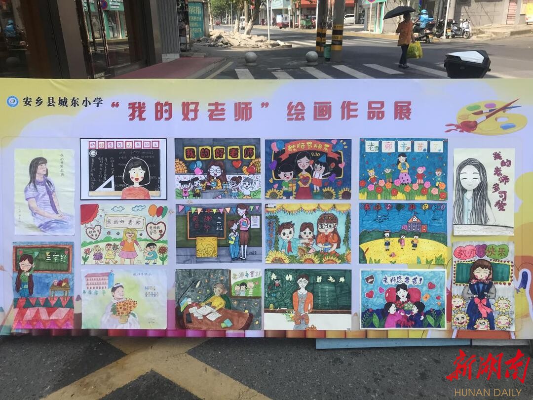 安乡城东小学开展教师节庆祝活动(图3)