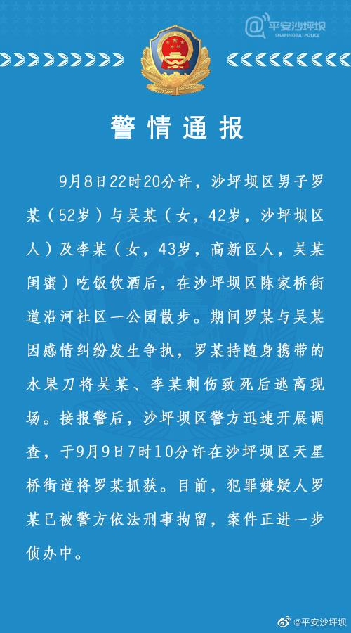 重慶一對閨蜜公廁遇害，案發地離兩人家不到700米，嫌疑人被刑拘