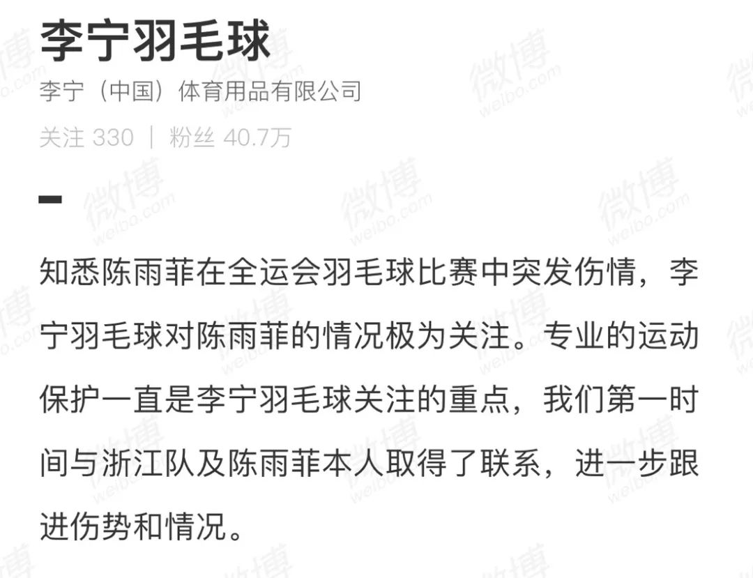 陈雨菲比赛中被运动鞋割伤，李宁官方回应