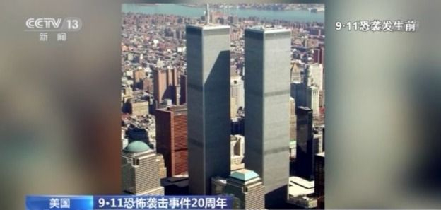 20年后，世界变安全了吗？探访纽约世贸大楼旧址