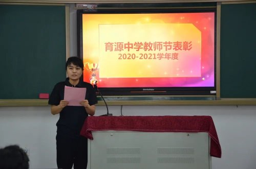 沈陽(yáng)市育源中學(xué)慶祝第三十七個(gè)教師節(jié)暨表彰大會(huì)(圖4) 沈陽(yáng)市育源中學(xué)慶祝第三十七個(gè)教師節(jié)暨表彰大會(huì)(圖4)