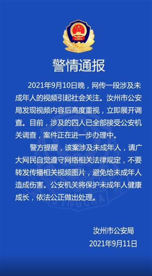 警方通报多名未成年男生暴力霸凌(图1)