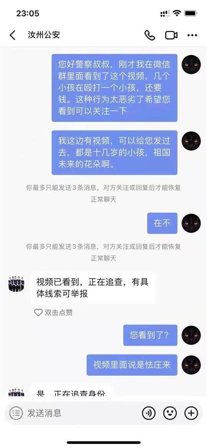 警方通报多名未成年男生暴力霸凌(图3)