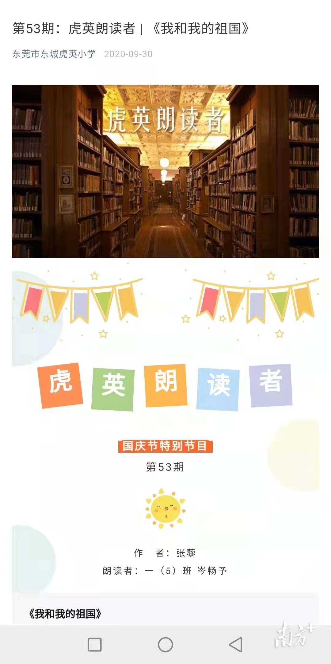 东莞市东城虎英小学“同行文化”烘托书香氛围(图3)