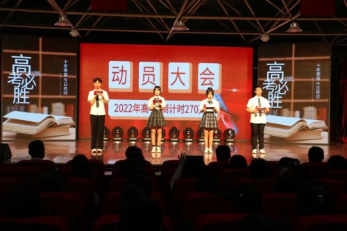 沈阳市第五十三中学高三动员大会,会创造奇迹(图1)