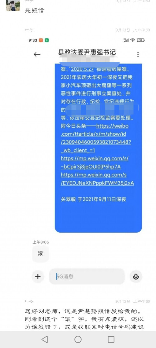 政法委书记回复群众“滚”字被停职