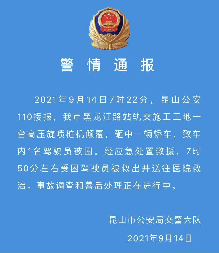 昆山一塔吊倒塌砸中車？官方通報來了