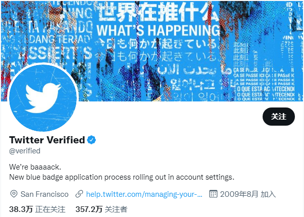 休整一个月后 Twitter终于重新开启了账号认证工作