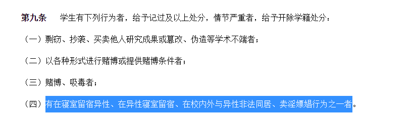 多所高校规定学生未婚性行为将被处分 专家：包容度正增加，望相互多理解