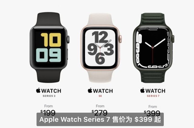 399美元起，Apple Watch 7发布